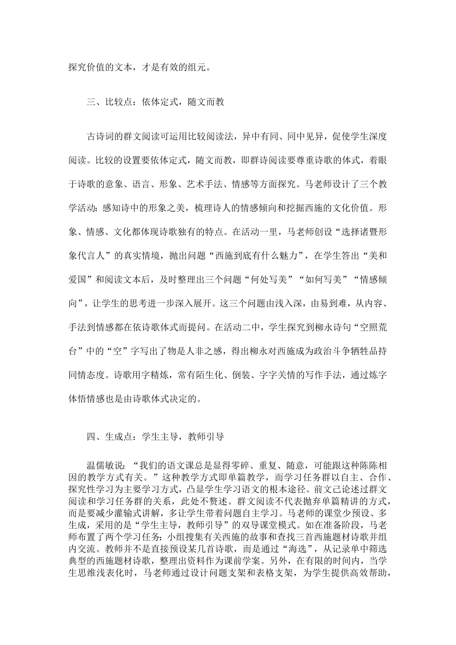 古诗词群文阅读的活动案例.docx_第3页