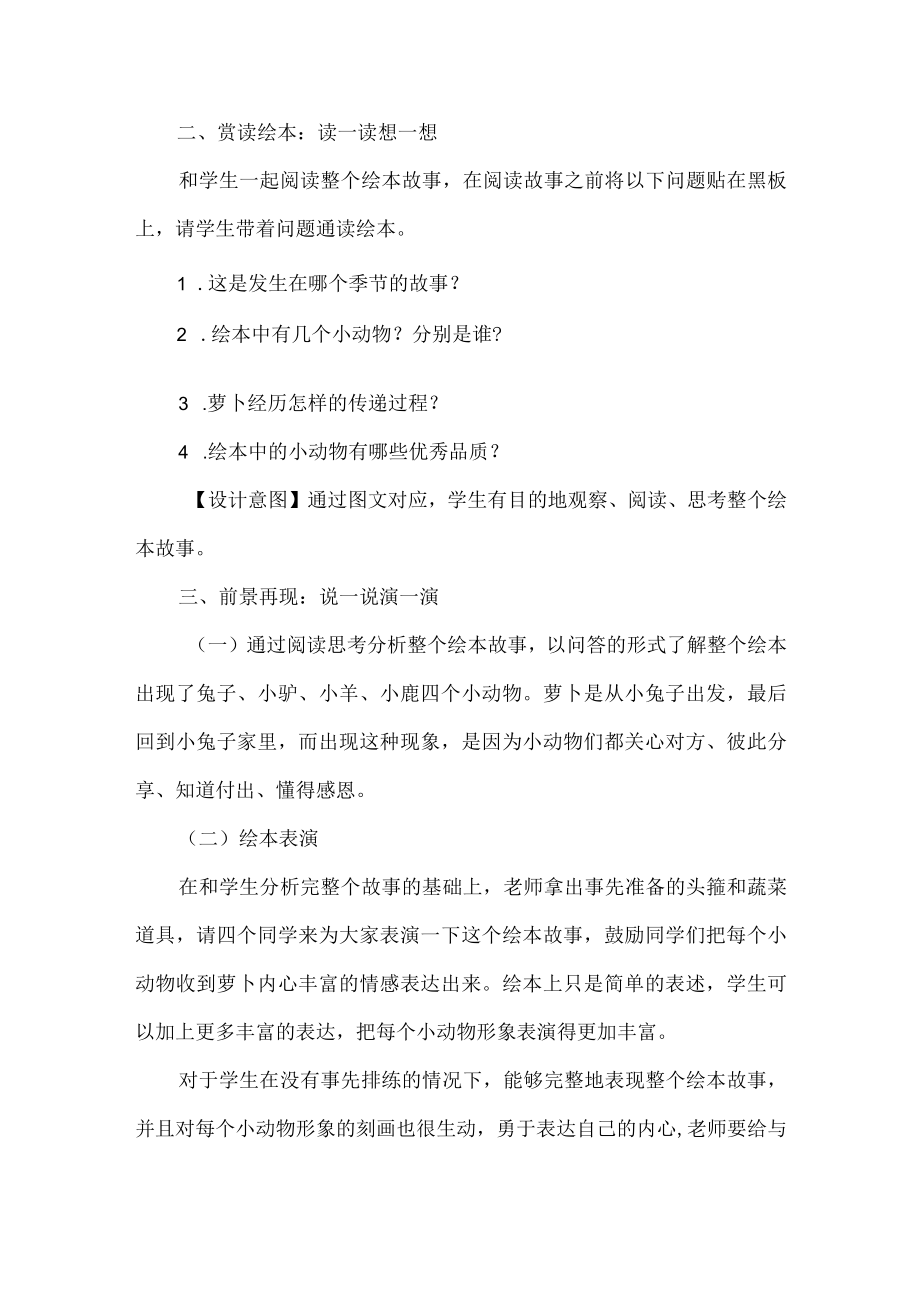 听障残疾少年优秀主题班会教学设计.docx_第3页