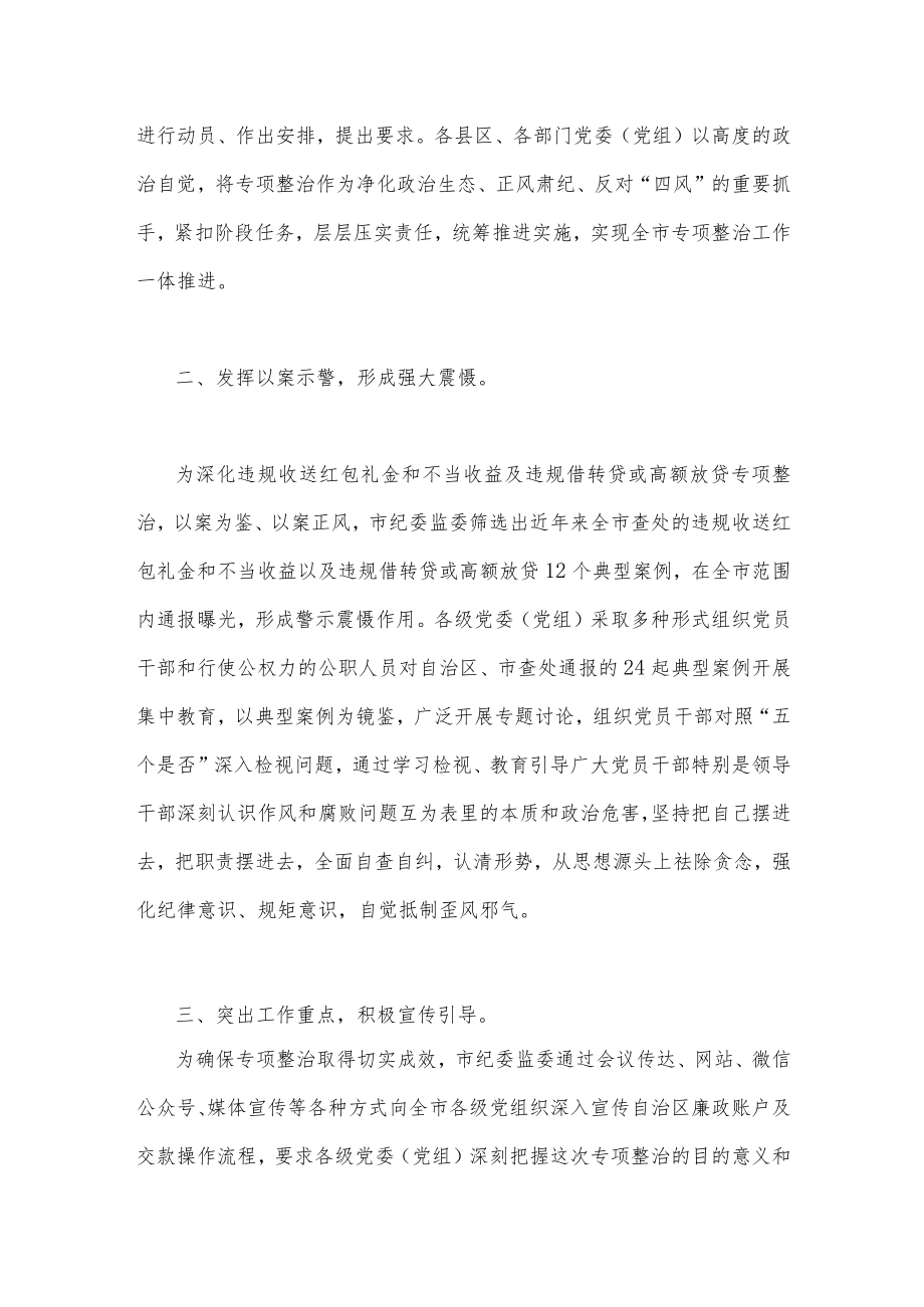 【4篇】推进违规收送红包礼金和不当收益及违规借转贷或高额放贷专项整治工作经验材料、心得体会、整改方案.docx_第3页