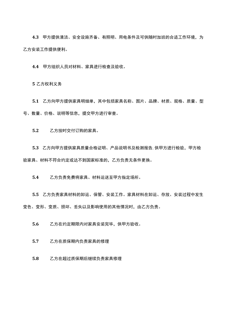 四份家具采购合同.docx_第2页