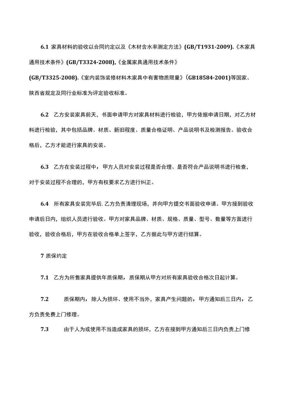 四份家具采购合同.docx_第3页