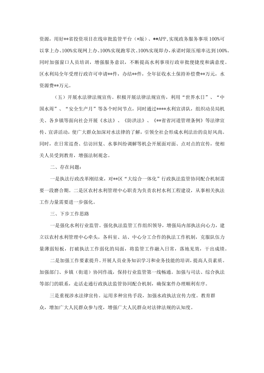 水利局2022年行政执法工作总体情况报告.docx_第2页