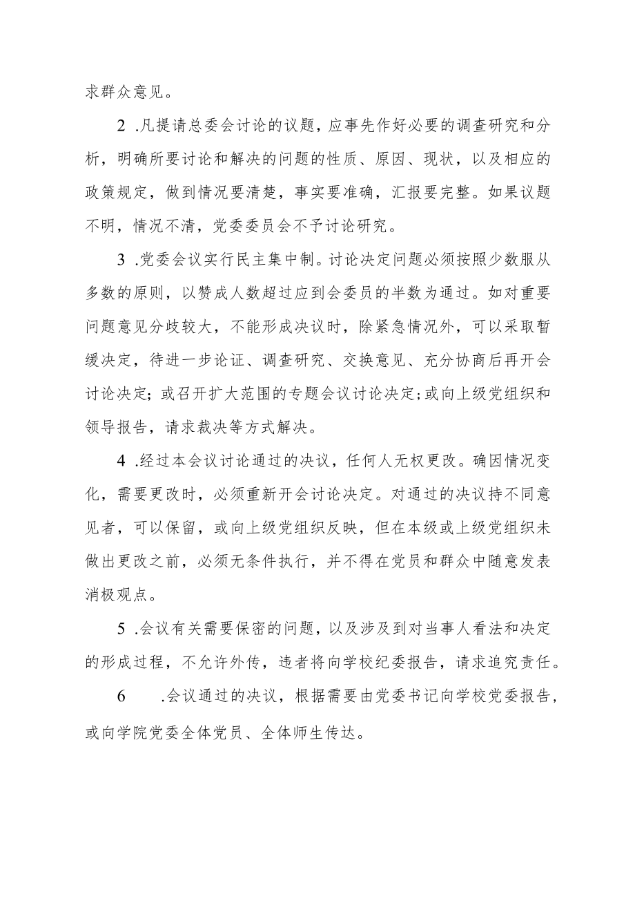 学院党委会会议制度.docx_第3页