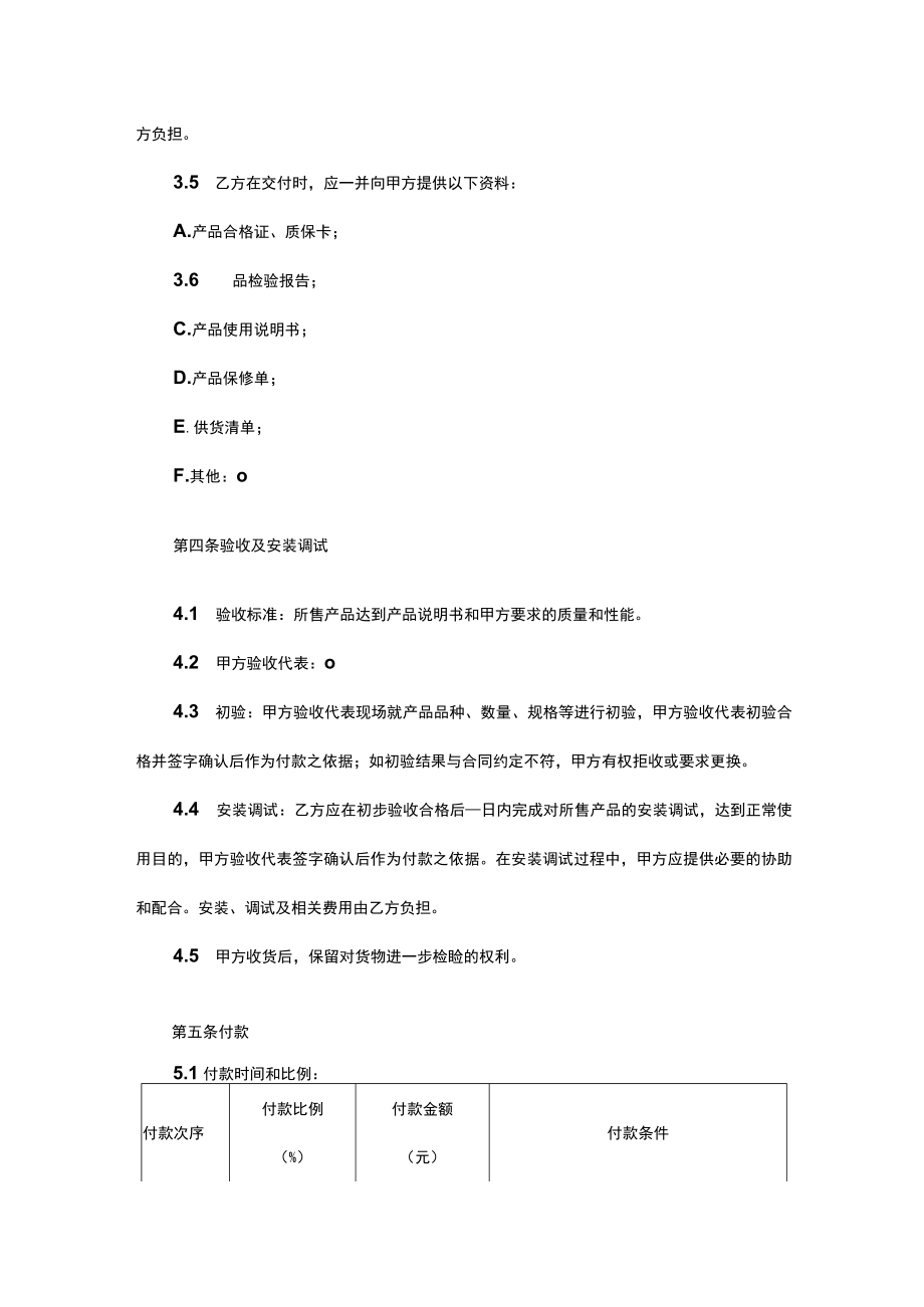 两份专业工具+材料采购合同.docx_第3页