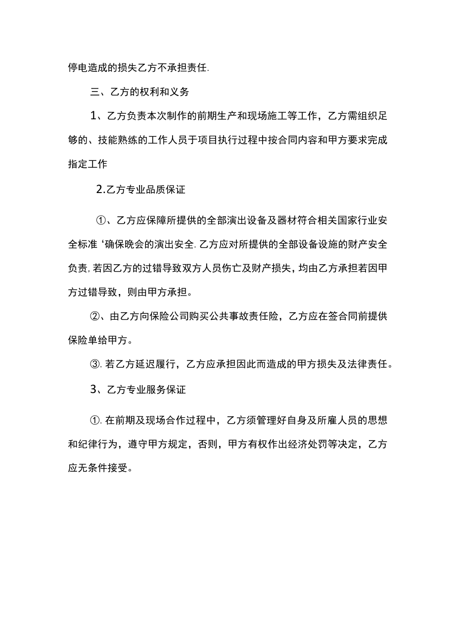 2022两份舞台租赁服务合同.docx_第2页