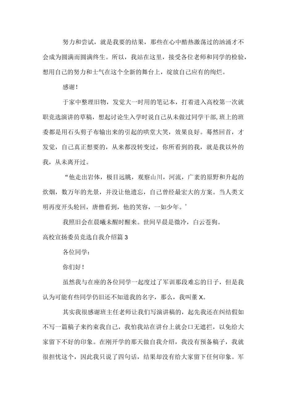 大学宣传委员竞选自我介绍.docx_第3页