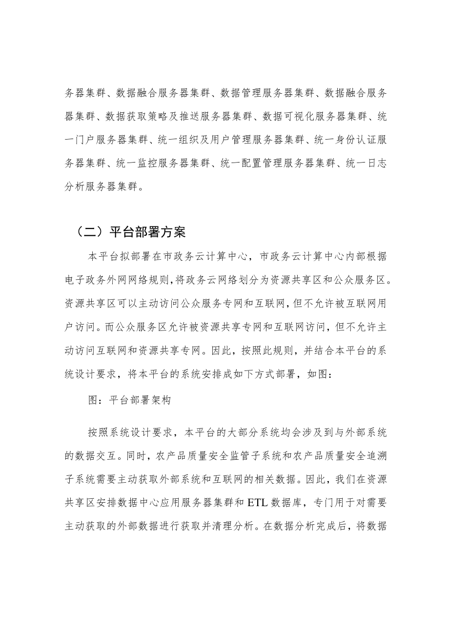 政务云平台部署方案.docx_第2页