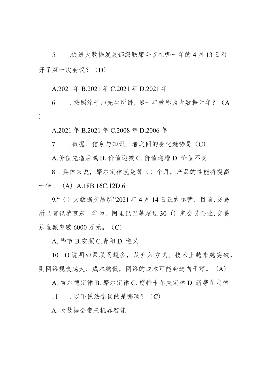 2021贵州公需科目测试题及参考答案.docx_第2页