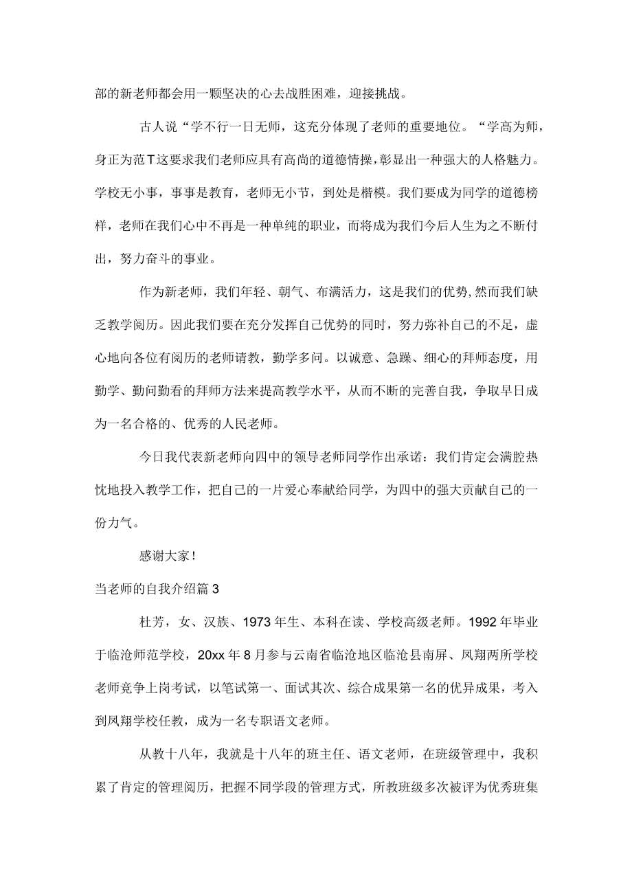 当老师的自我介绍.docx_第2页