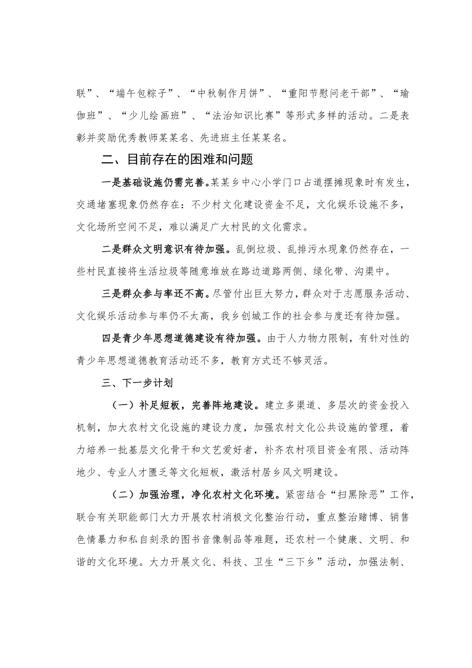 某某乡2022年乡风文明建设工作总结.docx_第3页