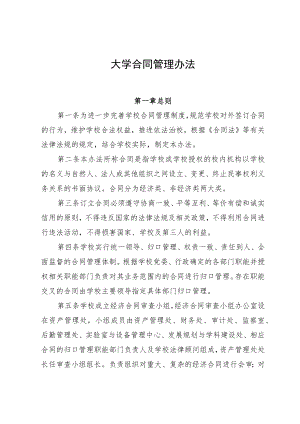 大学合同管理办法.docx