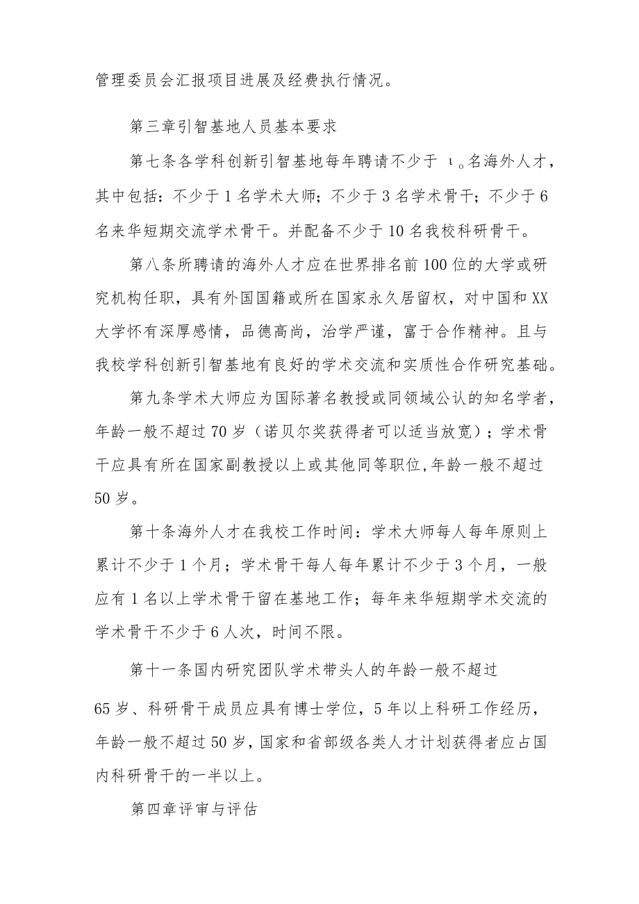 大学学科创新引智基地管理办法.docx_第3页