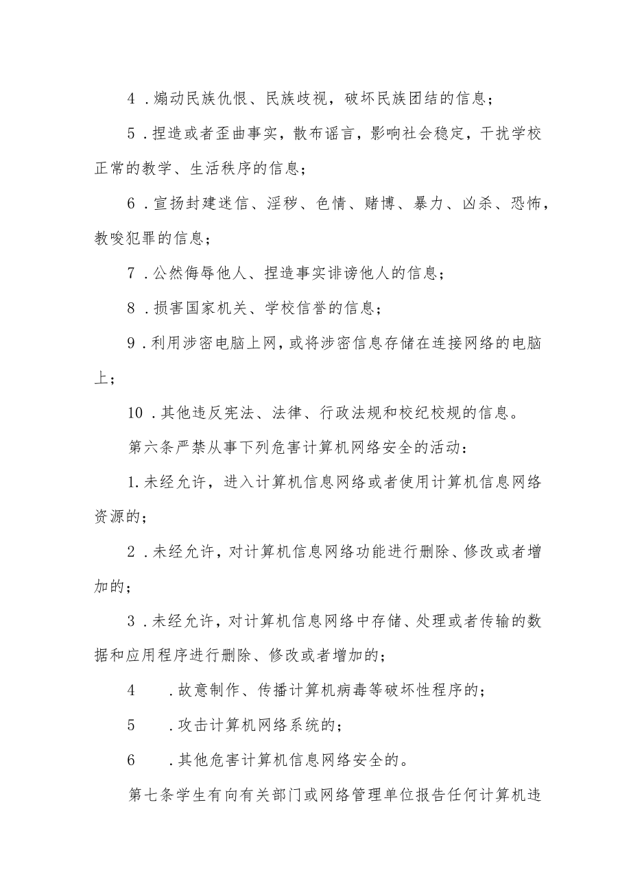 大学学生使用互联网管理办法.docx_第2页