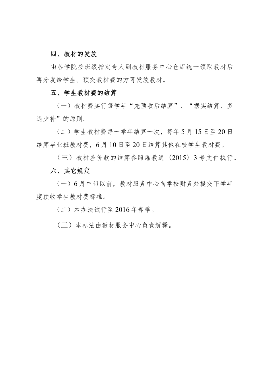 大学教材采购供应及收费结算暂行办法.docx_第3页