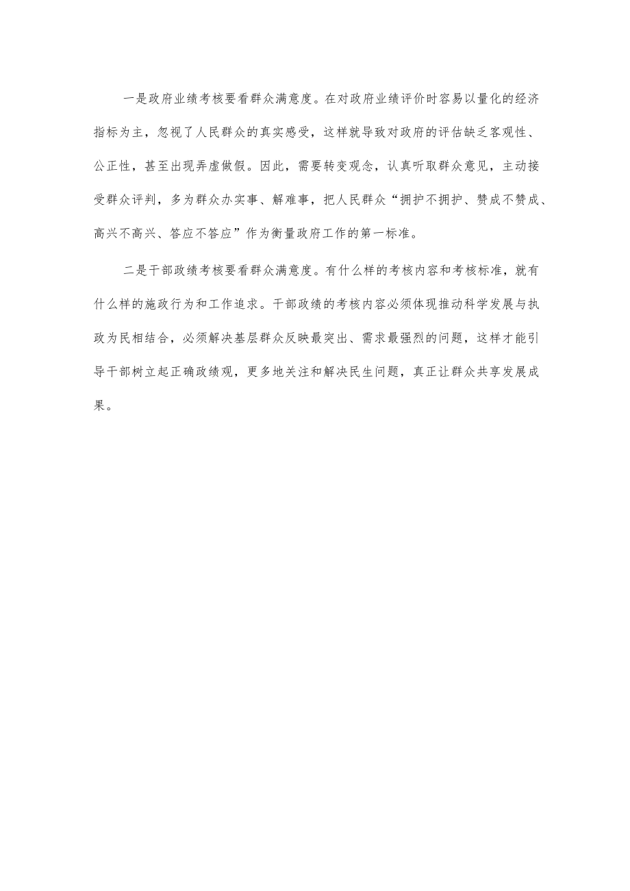 构建满意服务型政府讲稿.docx_第3页