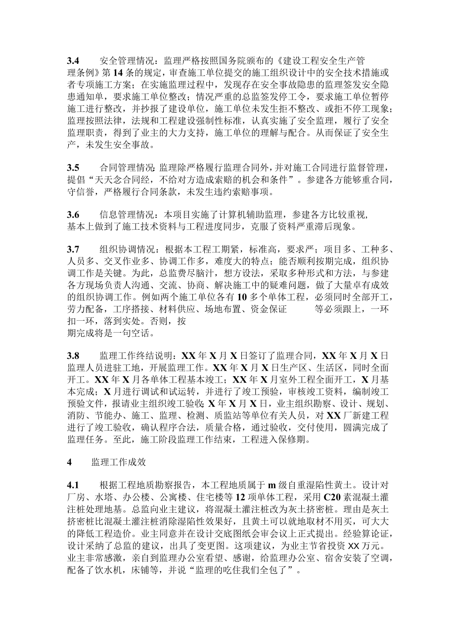 项目部监理工作总结2篇.docx_第3页