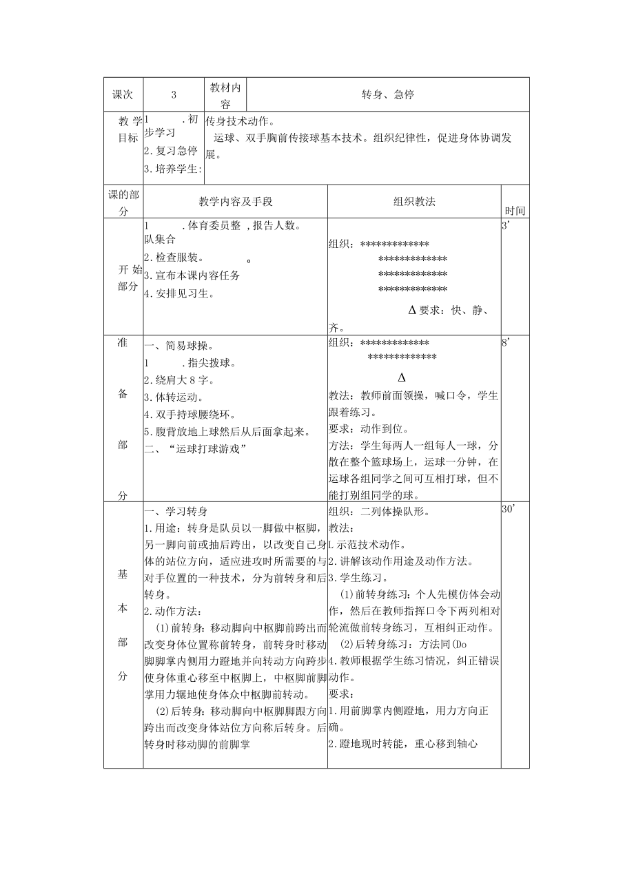 篮球转身、急停教案.docx_第2页