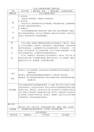 教学设计2：生态工程的基本原理.docx