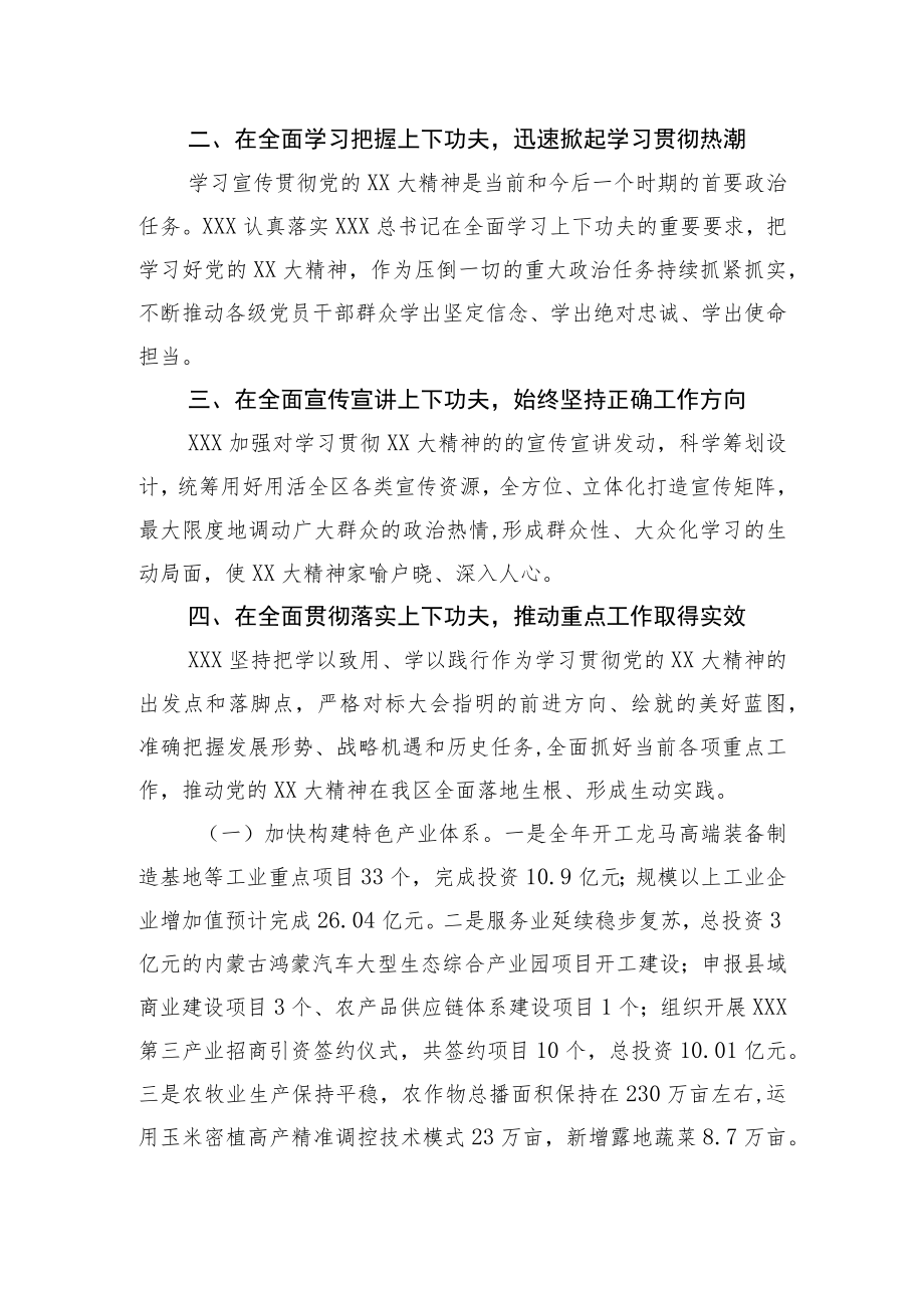 【精品文档】学习宣传贯彻党的二十大精神的情况报告.docx_第2页