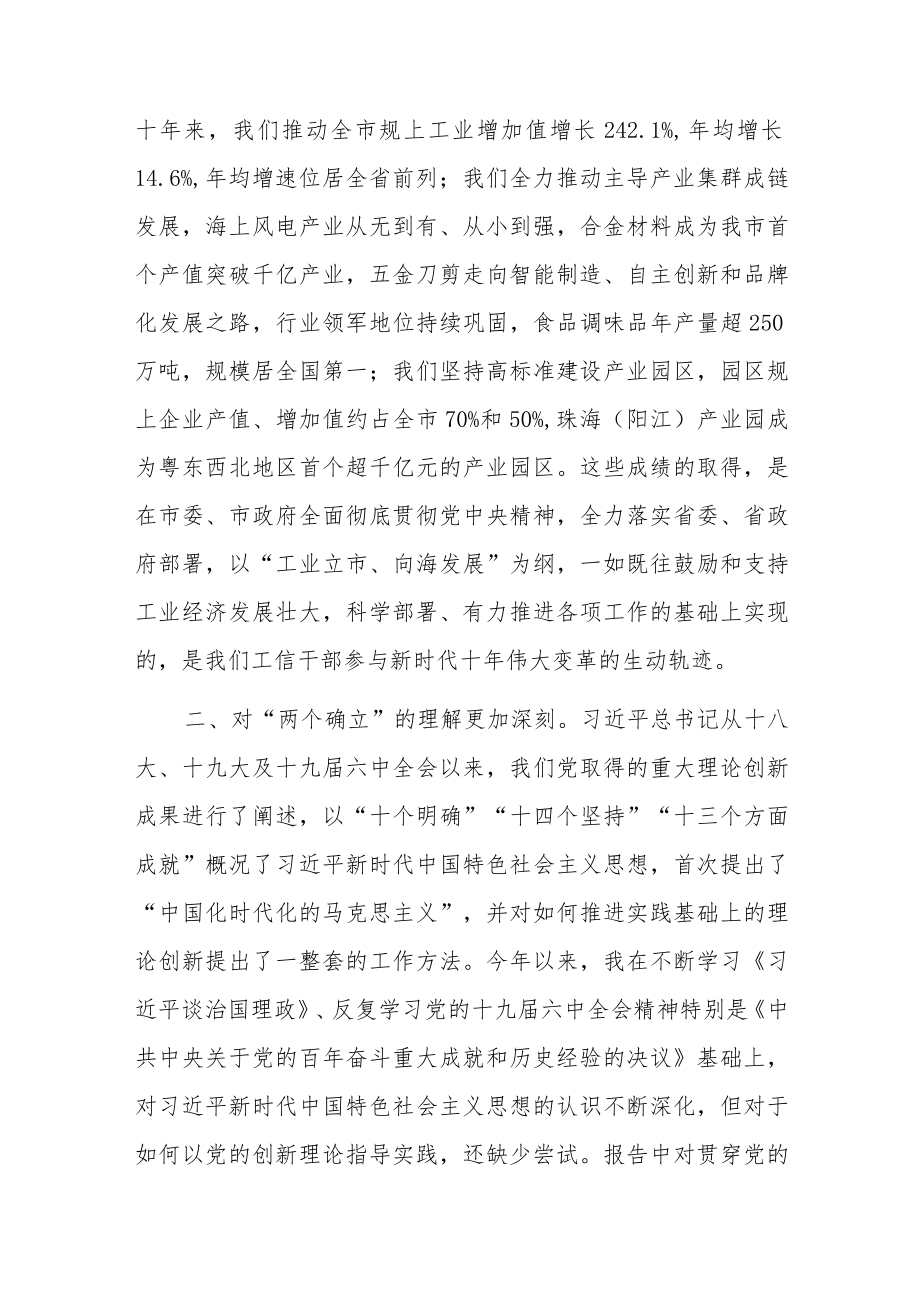 工信局党员干部学习党的二十大精神心得体会研讨发言共8篇.docx_第2页