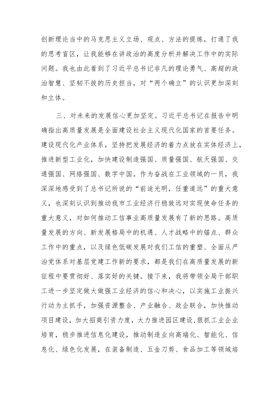 工信局党员干部学习党的二十大精神心得体会研讨发言共8篇.docx_第3页