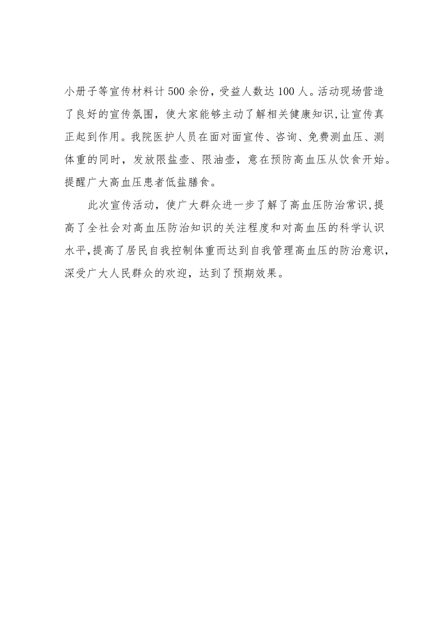 高血压健康教育活动总结.docx_第2页