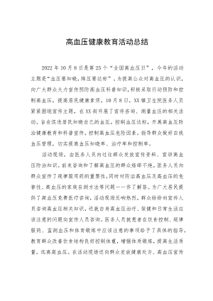 高血压健康教育活动总结.docx