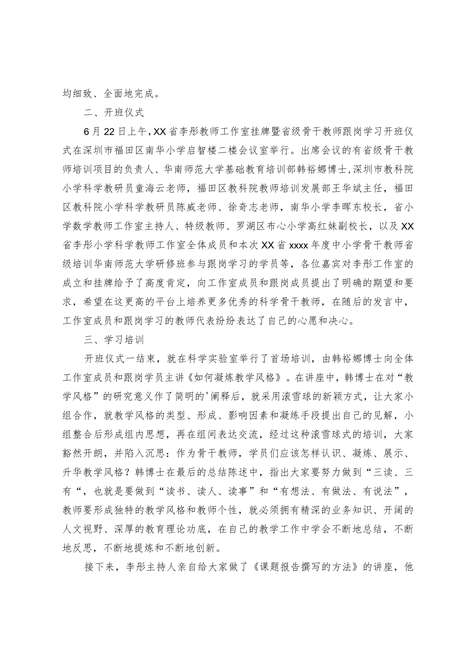 教师培训学习工作总结.docx_第2页