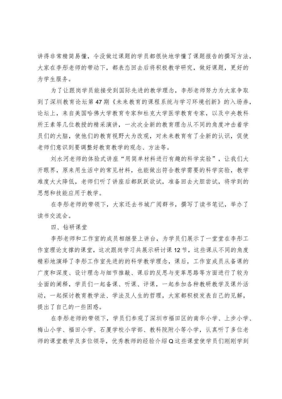 教师培训学习工作总结.docx_第3页