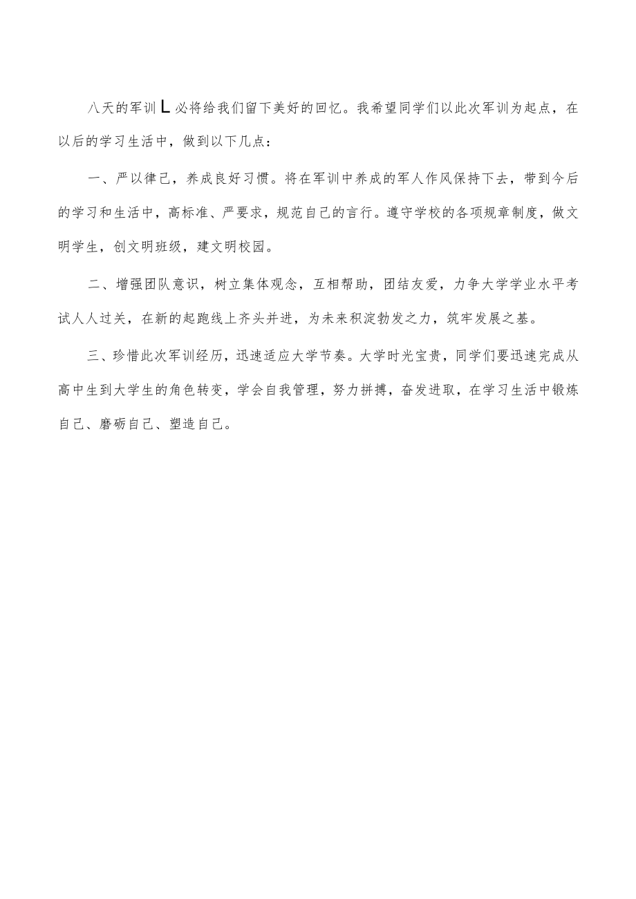 新生军训总结发言.docx_第3页