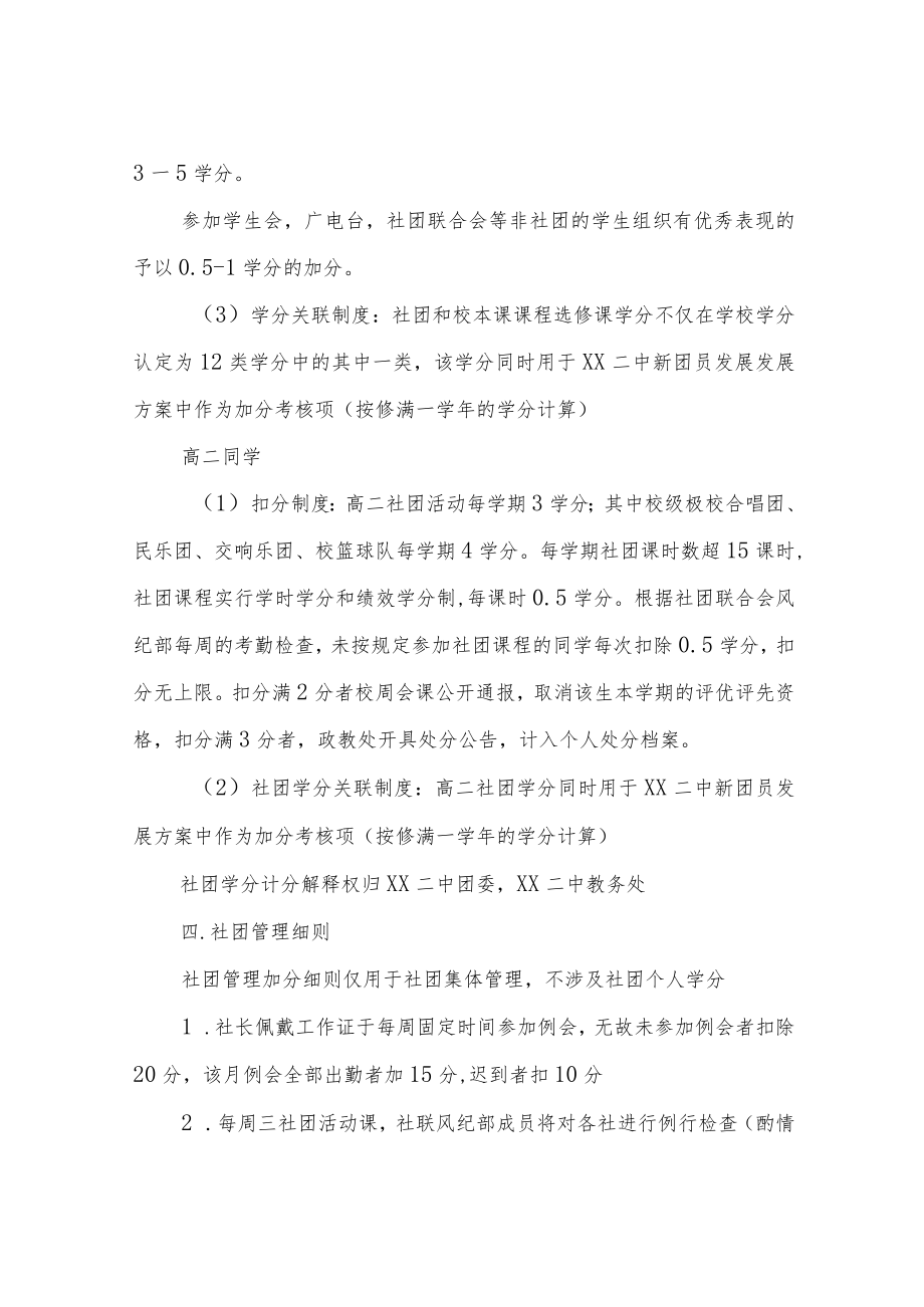 XX中社团管理细则.docx_第3页