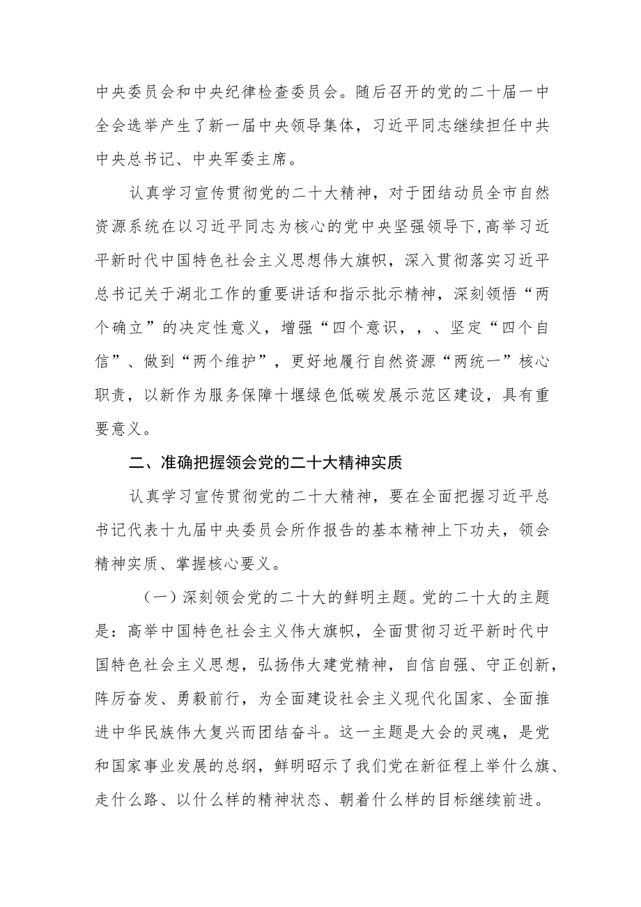 学习宣传贯彻党的二十大精神工作方案五篇.docx_第2页