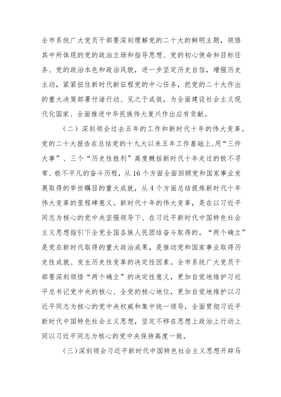 学习宣传贯彻党的二十大精神工作方案五篇.docx_第3页