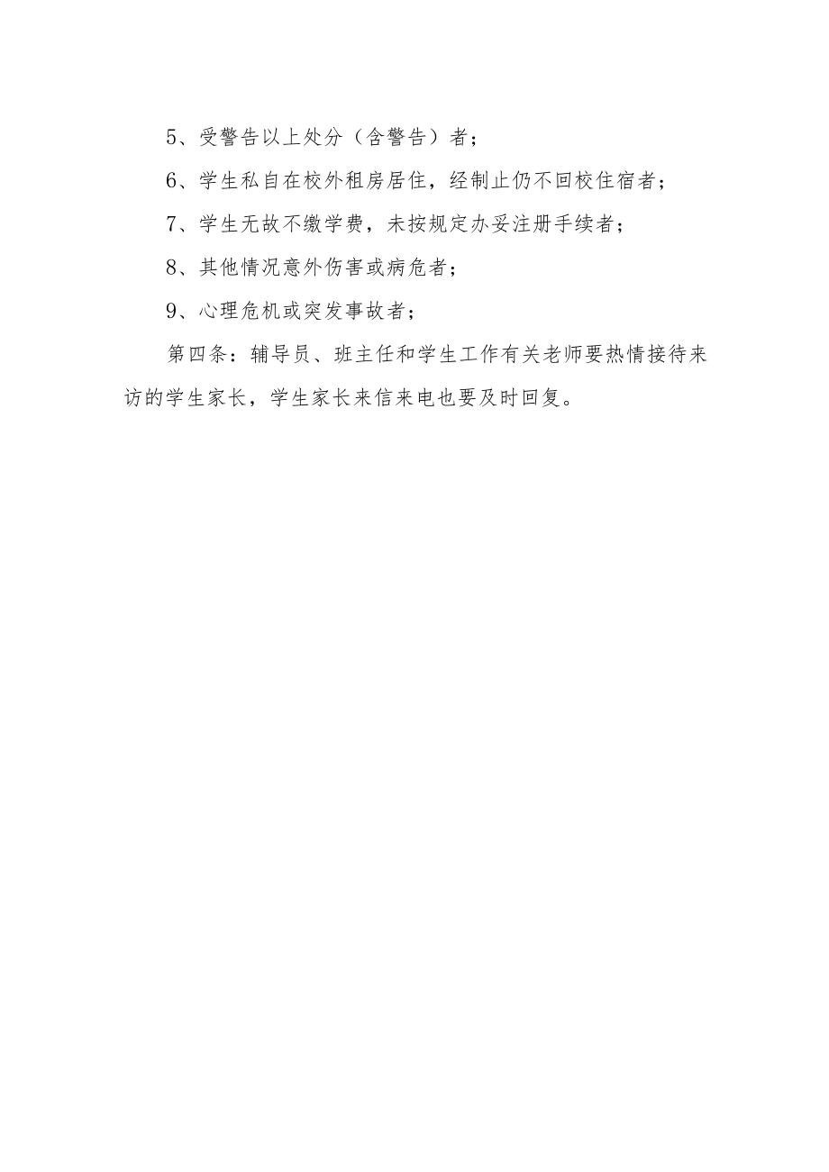 学院与学生家长联系制度.docx_第2页