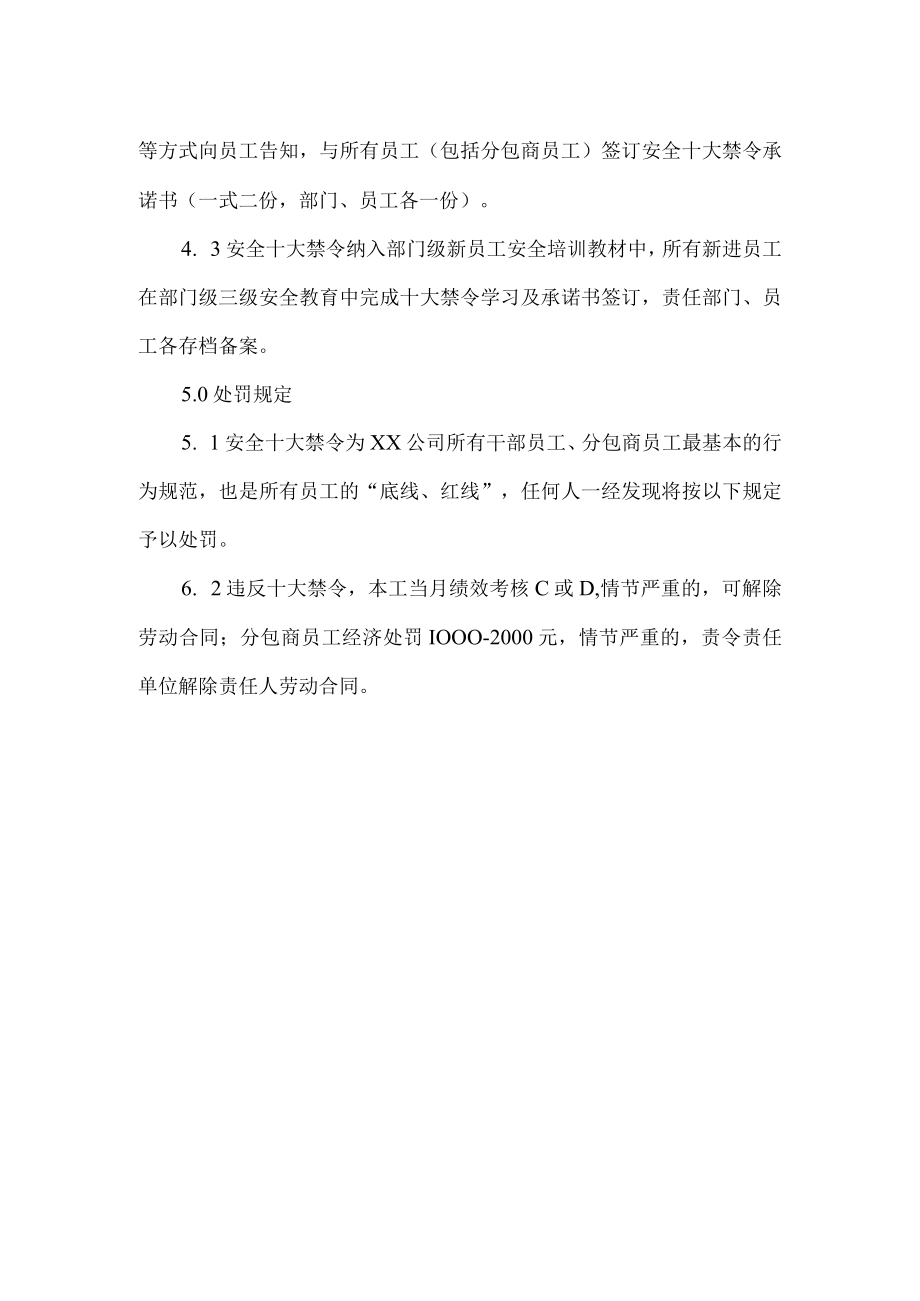 公司安全管理规定禁令.docx_第2页