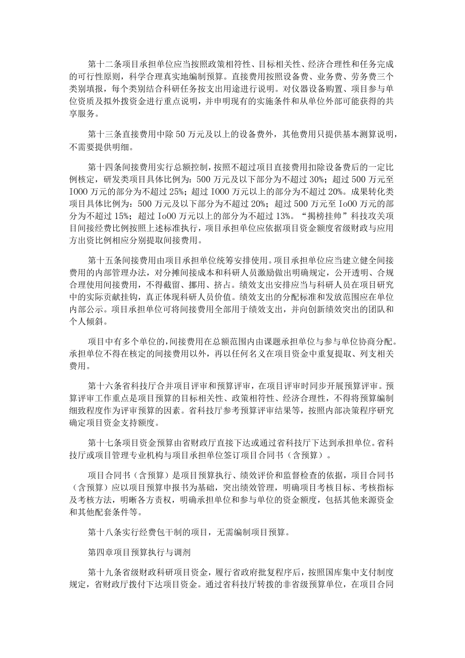 黑龙江省级财政科研项目资金管理办法-全文及解读.docx_第3页