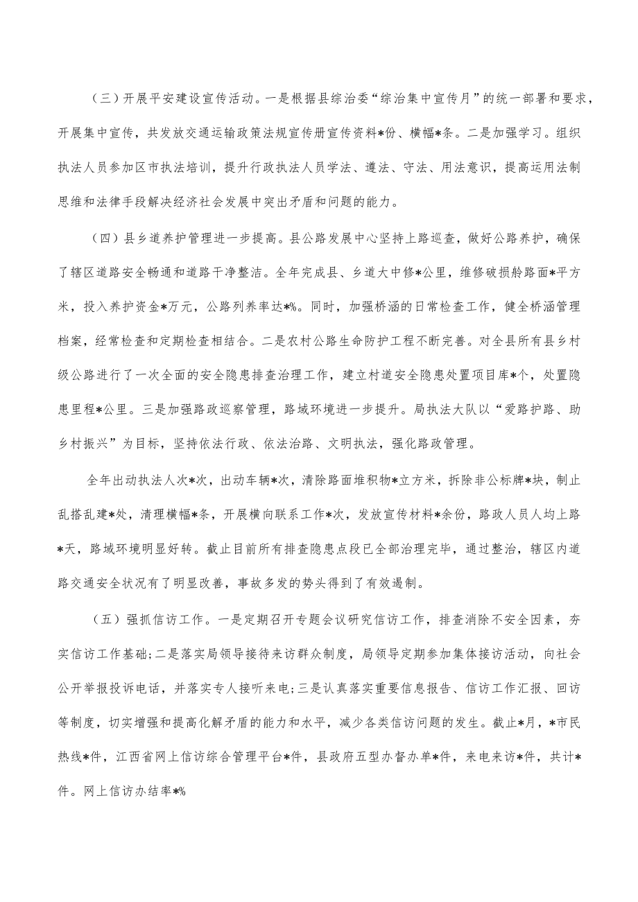 交通运输平安建设工作总结.docx_第2页