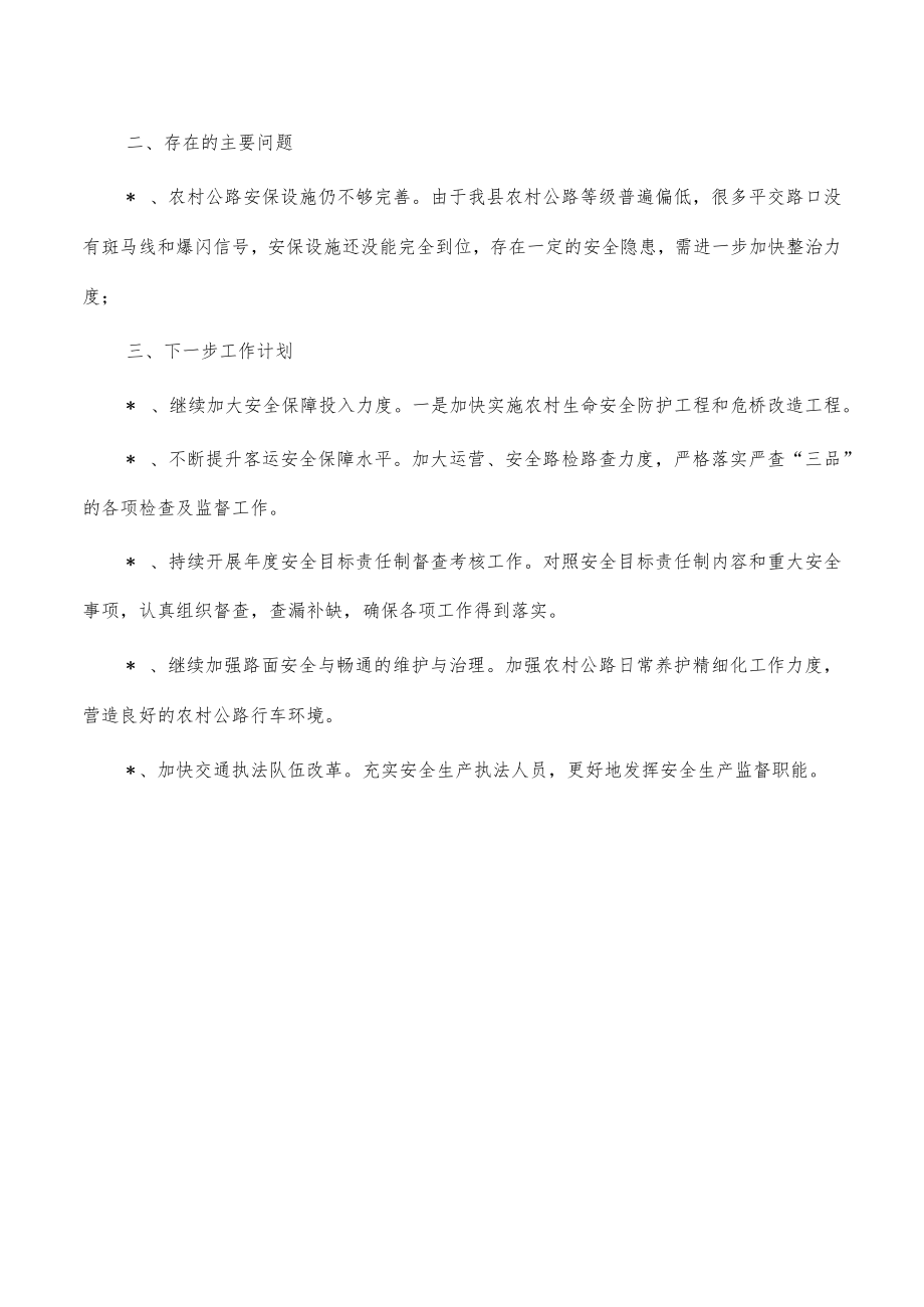 交通运输平安建设工作总结.docx_第3页