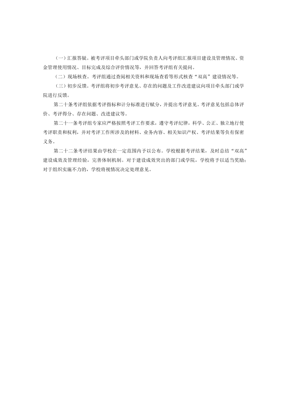 XXXXX大学高水平大学和高水平学科建设项目资金.docx_第3页