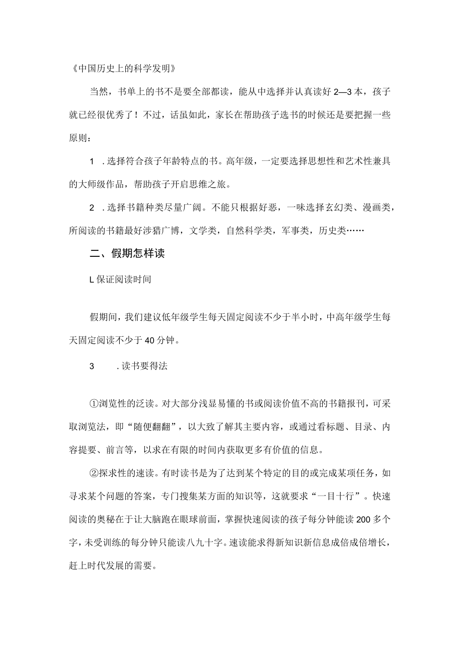 小学生寒（暑）假假期阅读指导建议（指南）.docx_第2页