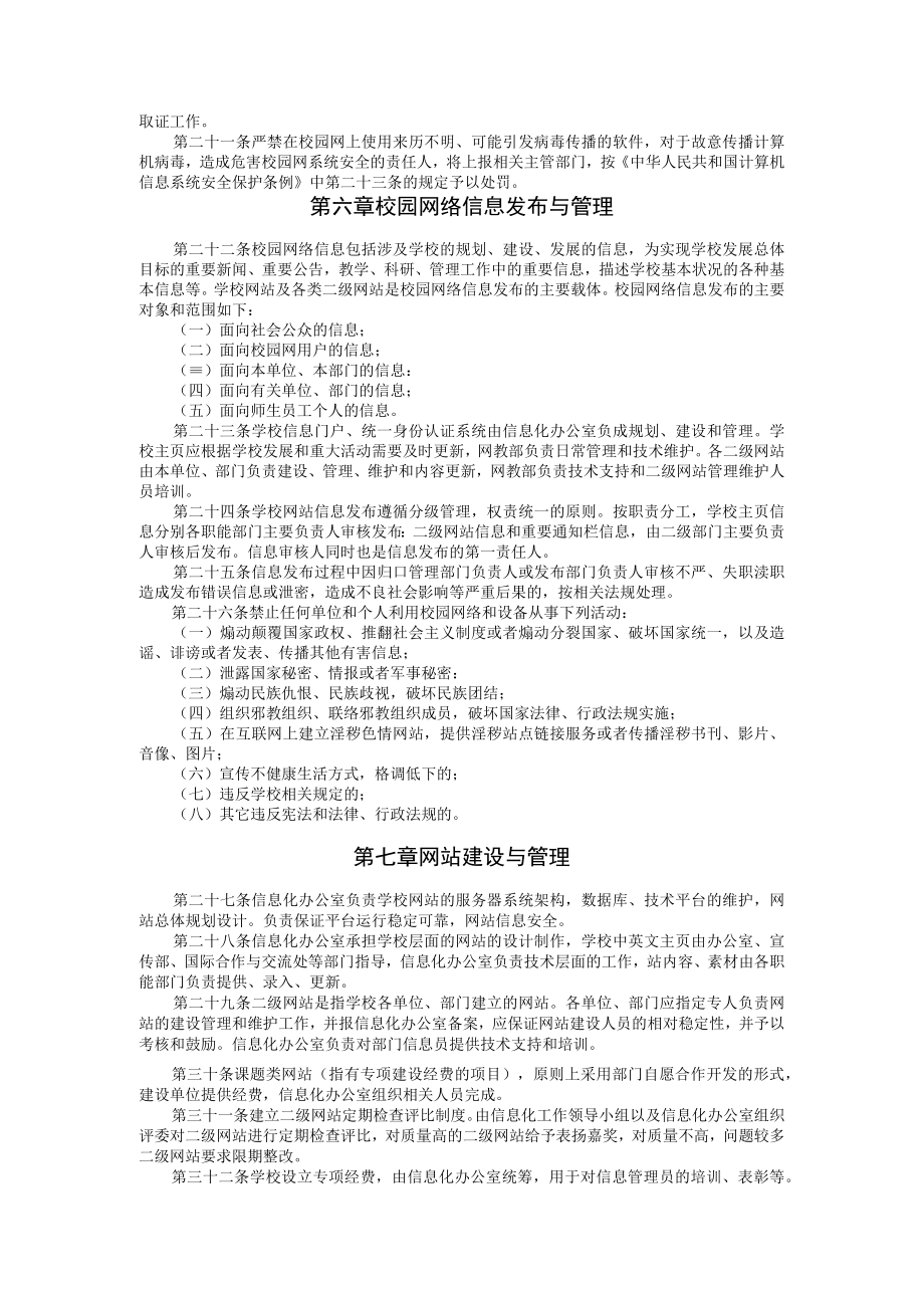 XXXXX大学信息化建设管理规定.docx_第3页