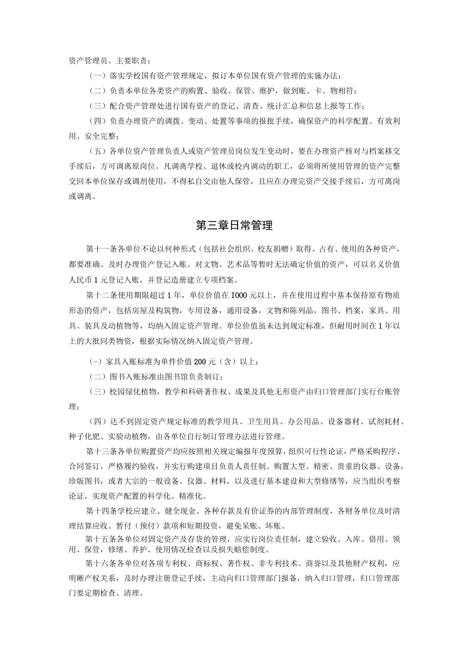 XXXXX大学国有资产管理办法.docx_第3页