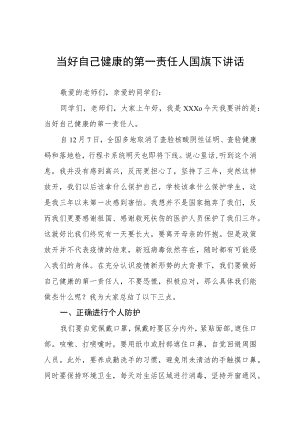 当好自己健康的第一责任人国旗下演讲四篇.docx