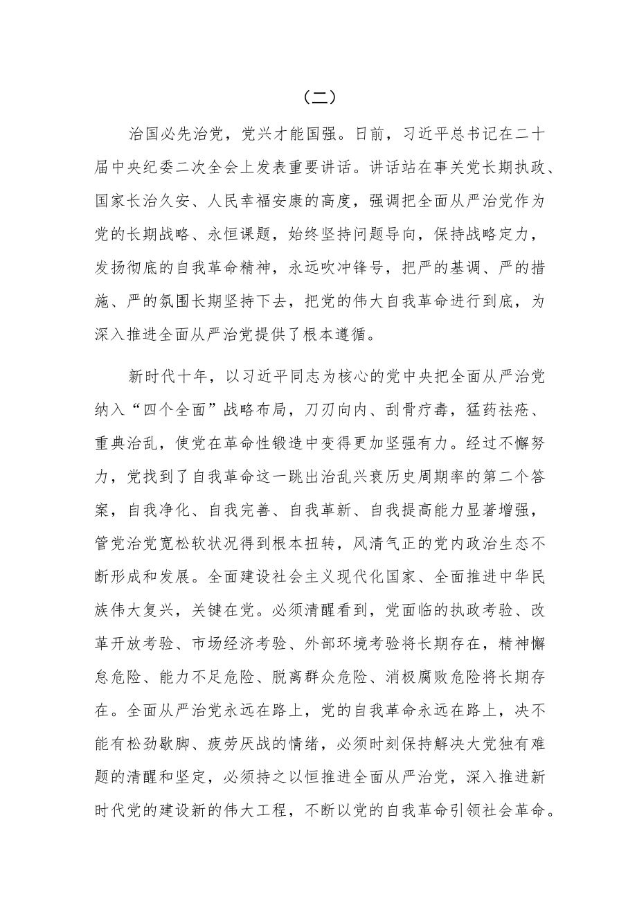 学习贯彻二十届中央纪委二次全会精神心得体会研讨发言(共五篇).docx_第3页