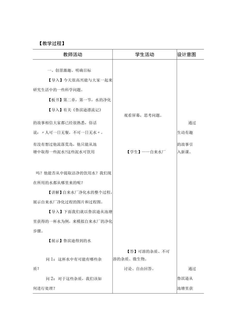 教学设计：水的净化（第1课时）.docx_第2页