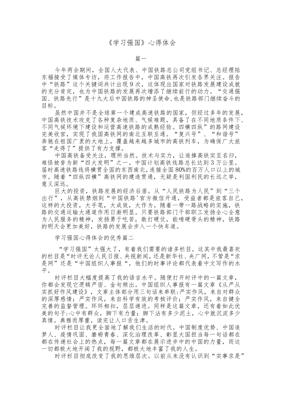 （5篇）《学习强国》心得体会.docx_第1页