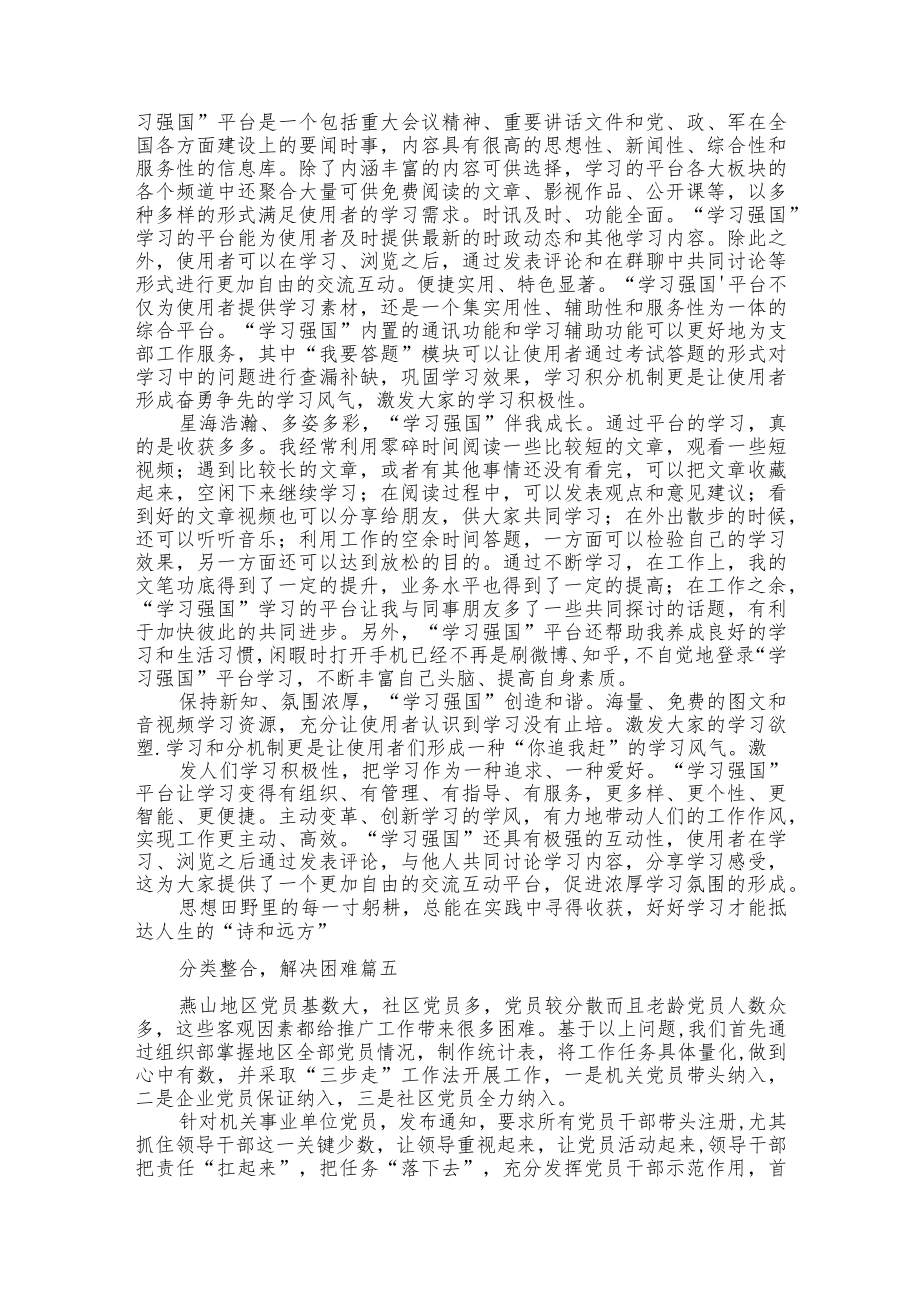 （5篇）《学习强国》心得体会.docx_第3页