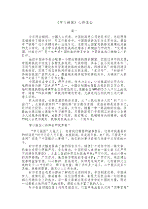 （5篇）《学习强国》心得体会.docx