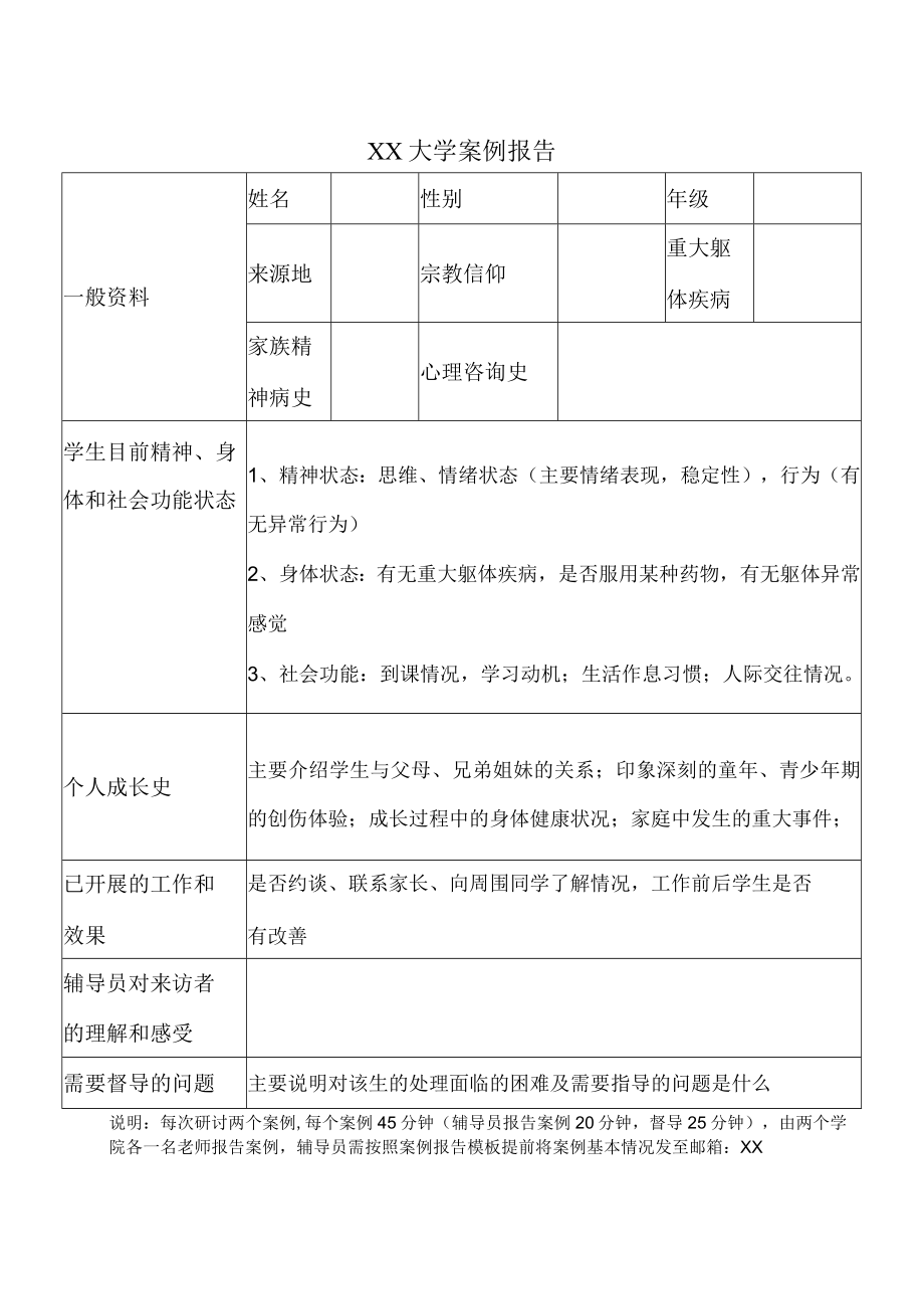 XX大学案例报告.docx_第1页