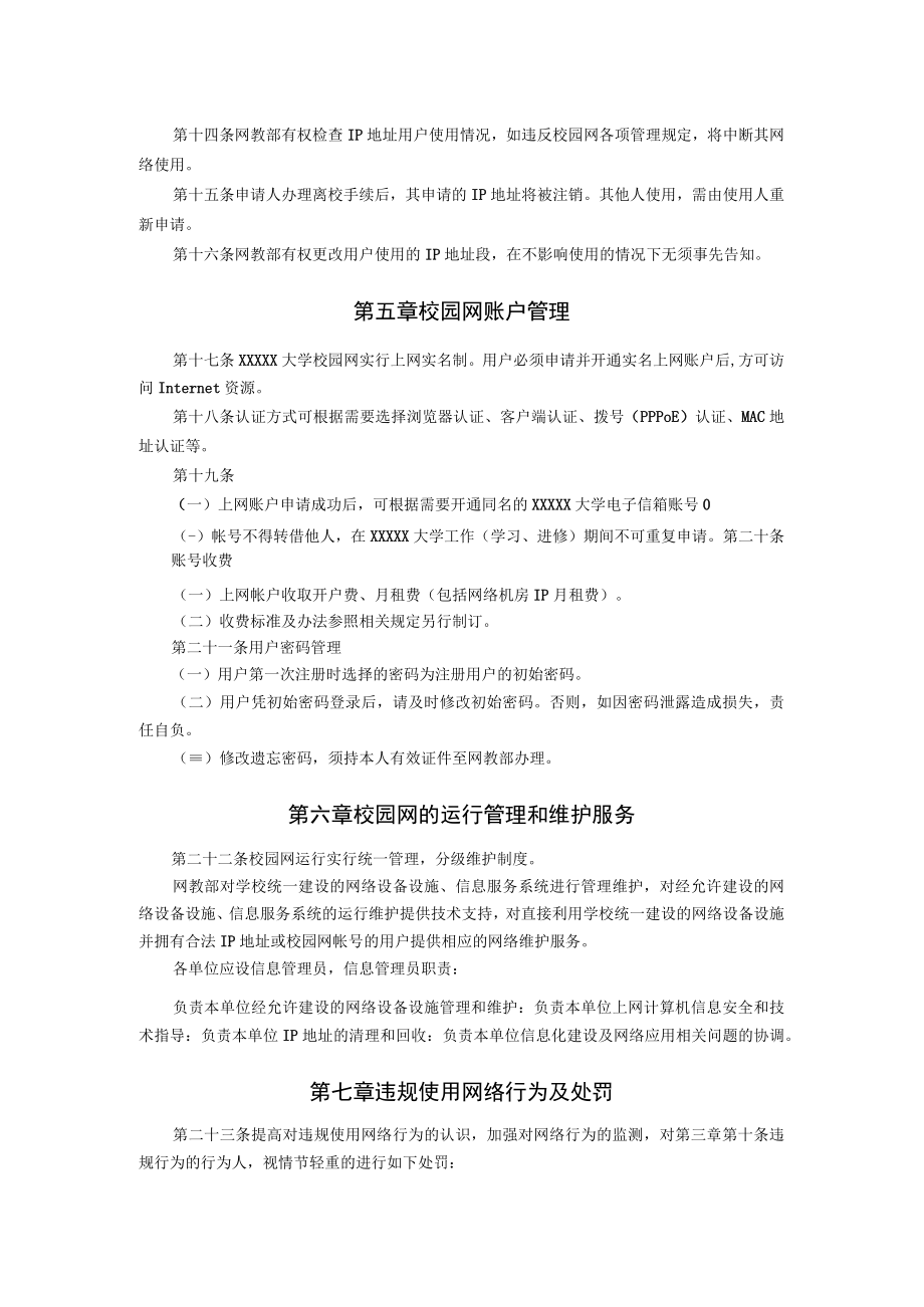 XXXXX大学校园网管理办法.docx_第3页